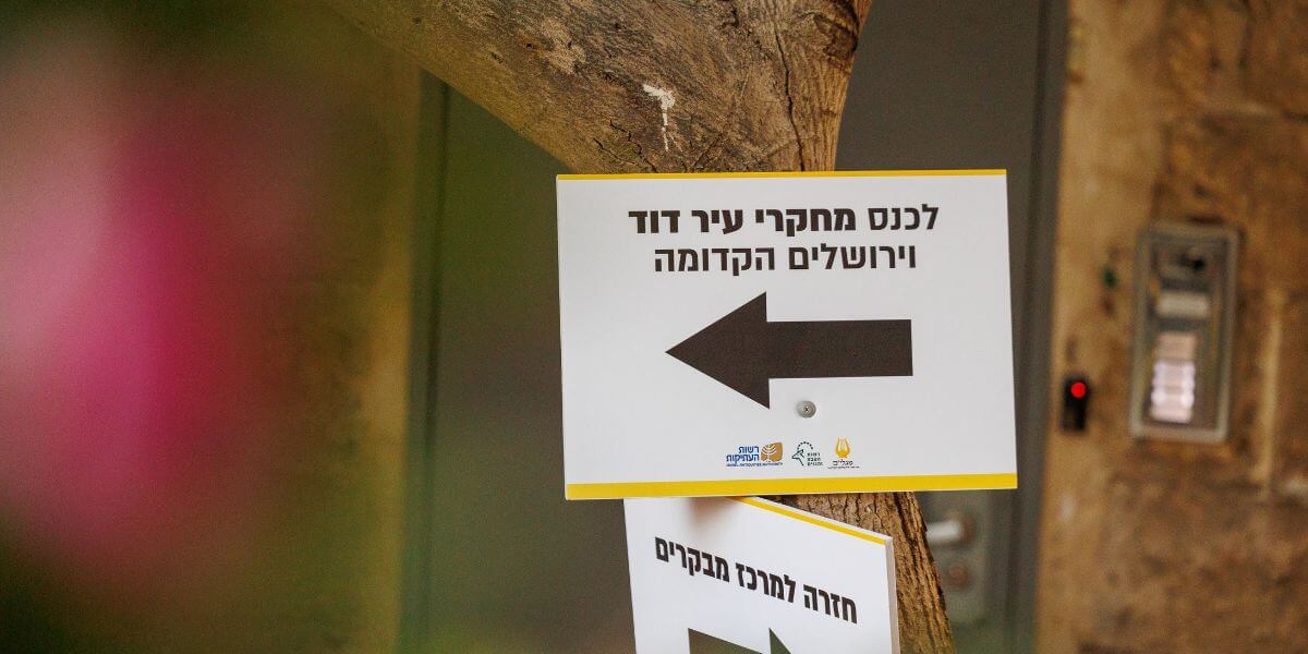 כנס מחקרי עיר דוד ה-24. צילום: נועם פיינר, דמקה בית הפקות ירושלמי