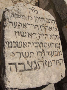 איור 4 :הנקבר הראשון בחלקה האשכנזית, שנת תרט"ז, קרדיט: מכון מגלים