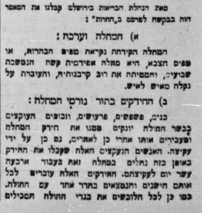 טיפוס הבהרות. - החרות ירושלים, 07/04/1916