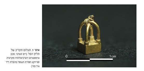 תצלום תקריב של תליון הסל