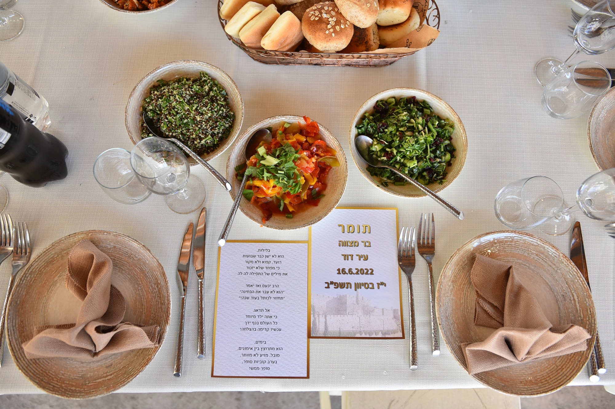 בר מצווה בחצר המלך